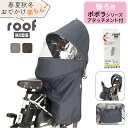 OGK ルーフキッズ 楽天 自転車 チャイルドシートカバー レインカバー 子供乗せレインカバー チャイルドシート 子供乗せ 後ろ カバー 雨カバー 雨除け roof KIDS RCR-011 ギュット アニーズ 04-0411 保育園 幼稚園 送迎 雨の日