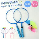 アウトドア バドミントン キッズ 楽天 玩具 スポーツおもちゃ おもちゃ ラケット シャトル セット スポーツトイ レジャー 公園 子供 こども 子ども 大人 ...