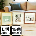 フォトフレーム L判 3枚 楽天 写真立て フォト フレーム フォトスタンド 万丈 ウッディトリオ 写真 スタンド 3面 横型 コの字型 立て掛け 額縁 おしゃれ オシャレ シンプル 木目調 アート インテリア雑貨 インテリア小物 インテリア