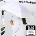wpc 日傘 折りたたみ 完全遮光 晴雨兼用 801-12436-102 楽天 折りたたみ傘 折りたたみ日傘 晴雨兼用傘 ワールドパーティー 後ろが伸びる レディース 遮熱 50cm 50センチ おしゃれ 無地 UVカット100% 大人 手開き 通勤 通学 女性