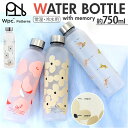 wpc ウォーターボトル W169 楽天 ボトル クリアボトル 750ml 水筒 ワールドパーティー おしゃれ ダイレクト水筒 マイボトル マグボトル ダイレクトボトル かわいい 目盛り 大容量 ジム スポーツ 軽量 常温 ブランド 洗いやすい オシャレ 可愛い