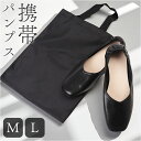 携帯 スリッパ 授業参観 楽天 収納袋付 携帯用スリッパ 携帯用 靴 携帯スリッパ レディース 学校 保護者 参観 室内 参観日 保護者会 冠婚葬祭 お受験 学...