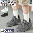 スニーカー キッズ 楽天 シューズ 靴 キッズシューズ 子供靴 運動靴 子ども靴 スリッポン 子供 子ども こども ローカット 男の子 女の子 履きやすい 脱ぎ...