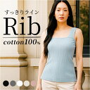 リブタンクトップ レディース 楽天 タンク ブラ紐隠し ブラ紐 見えない タンクトップ 重ね着 ブラ紐を隠せる インナー トップス 夏 ノースリーブ 無地 大き...