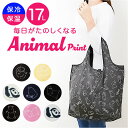 エコバッグ 保冷 折りたたみ コンパクト 楽天 マチ広 エコ バック 大容量 ファスナー付き エコバック アニマル柄 マチ付き 折り畳み 軽量 マチあり 4321 買い物袋 おりたたみ 保温 動物 買い