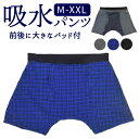 尿漏れパンツ メンズ 楽天 尿もれ インナー 失禁パンツ 男性 失禁 ちょい漏れ ボクサーパンツ 吸水パンツ 快適 下着 残尿 軽失禁 メンズインナー アンダーウェア 介護 パンツ 旅行 おしゃれ 安心 ギフト 贈り物 シンプル