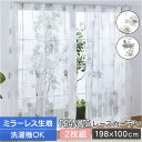 レースカーテン 2枚組 キャラクター 楽天 幅 100センチ 198×100 2枚セット 幅100 丈198 100 198 カーテン レース セット 柄 UVカット 遮熱 洗える 洗濯 紫外線カット 子供部屋 女の子 男の子 大人 可愛い かわいい おしゃれ