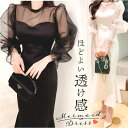 ドレス マーメイドドレス 楽天 上品 ワンピース 二次会 マーメイド 結婚式 タイトワンピース セクシー ロングドレス ロング丈 ロング きれいめ シースルー お呼ばれ お呼ばれドレス おしゃれ オシャレ