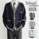 カーディガン メンズ 楽天 通学 Vネック 学生服 長袖 男子 アウター スクールカーディガン おしゃれ ワンポイント 前開き カーデ 中学生 高校生 ゆったり 男の子 学校 スクール ニット 制服 カジュアル シンプル 春 秋 入学式 卒業式 羽織り