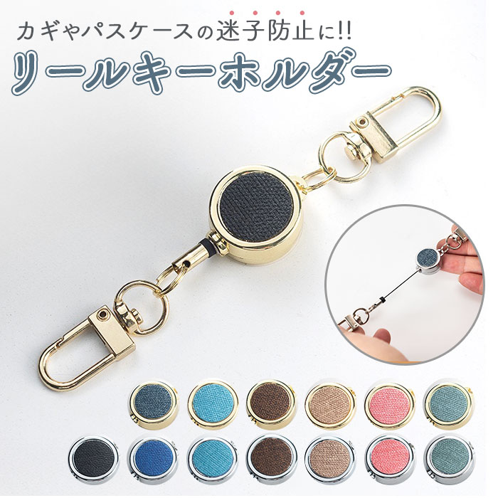 リールキーホルダー 楽天 リールキー リールストラップ キーチェーン キーリール リール付き ストラップ パスケース ICカード 鍵 定期入れ 伸びる 通勤 通学 レディース メンズ ギフト かわいい おしゃれ