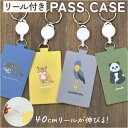 パスケース リール付き 楽天 定期ケース 定期入れ ICカードケース カードケース カラビナ付き シリコンパスケース リールコード付き 水洗い可 かわいい おしゃれ 通勤 通学 レディース 大人 洗える 高校生 小学生 社員証 贈り物 ギフト