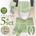オカトー トイレ マット カバー セット 楽天 フタカバー トイレタリーセット トイレマット トイレカバー 5点セット 便座シート ペーパーホルダー スリッパ kieto 5点 トイレファブリック トイレタリー 洗える 北欧 おしゃれ シンプル トイレ用品
