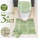オカトー トイレ マット カバー セット 楽天 フタカバー トイレタリーセット 3点 トイレマット トイレカバー 3点セット トイレスリッパ 足元マット スリッパ トイレファブリック トイレタリー 洗える kieto 北欧 おしゃれ シンプル トイレ用品