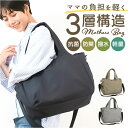 マザーズバッグ 大容量 楽天 手提げ トート トートバッグ トートバック マザーズバック ショルダーバッグ ショルダーバック ショルダー 肩掛け 2way 軽量 軽い ポケット 収納 旅行 トラベル レディース メンズ 男女兼用 ユニセックス シンプル