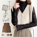 ベスト ニット レディース ショート丈 楽天 ジレ Vネックニットベスト チョッキ ニットベスト ウェストコート ノースリーブ 前ボタン Vネック 秋 冬 秋冬...