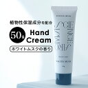 ハンドクリーム いい香り 楽天 ハンドケア SAR0105 保湿 ハンド クリーム ホワイトムスク プチギフト 贈り物 お礼 メンズ レディース 餞別 お返し プレゼント 女性 男性 ボディケア SCIENCE AROMA サイエンスアロマ 美容 コスメ