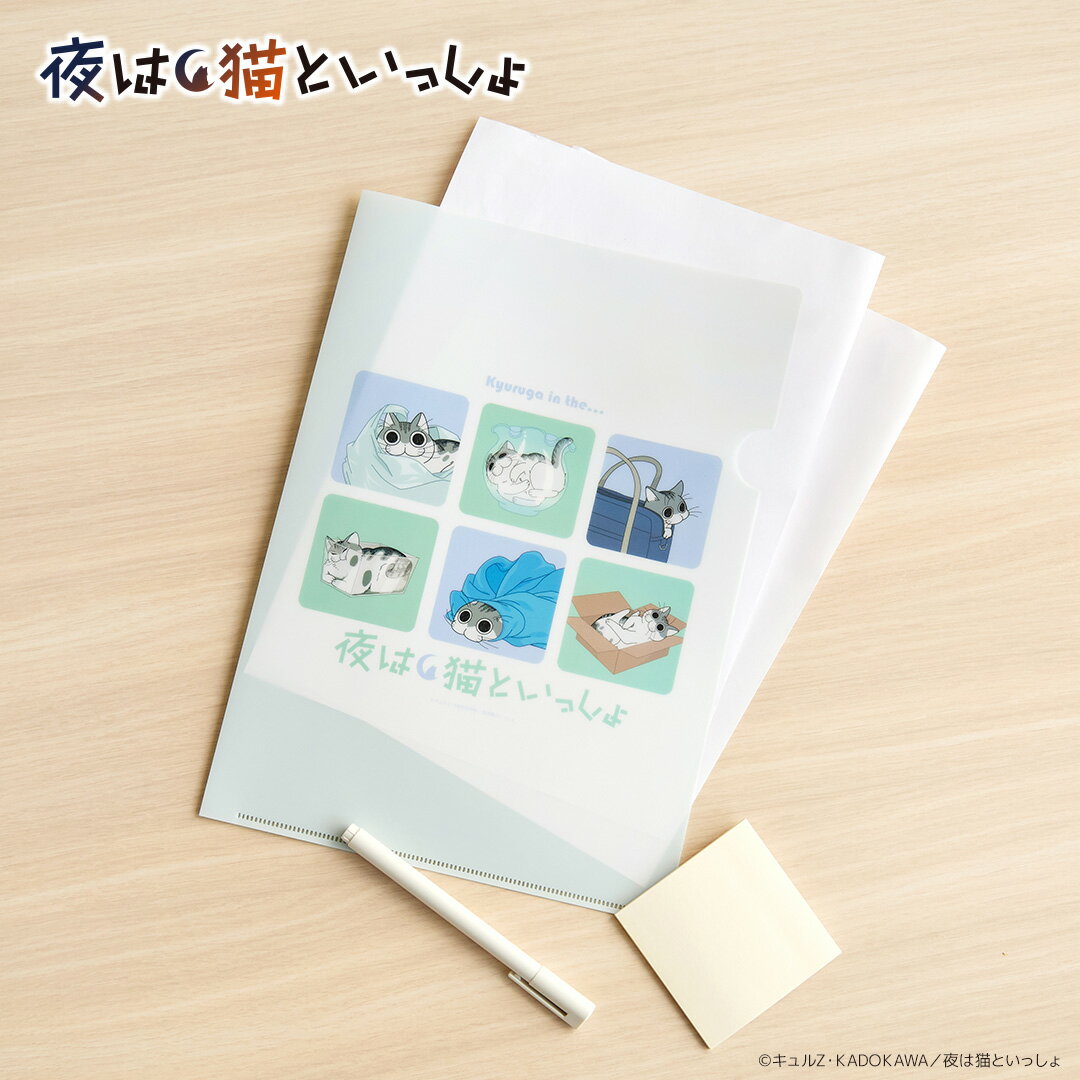夜は猫といっしょ グッズ 楽天 A4クリアファイル クリアホルダー クリアファイル a4 キュルガ キャラクター 猫 ねこ ネコ 猫グッズ かわいい おしゃれ ...