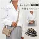 ピソラロ pisoraro 財布 ポシェット 楽天 スマホポシェット ピソラロ財布 お財布ポシェット お財布ショルダー ミニショルダーバッグ ミニバッグ ウォレットバッグ パーティバッグ バッグ バック おしゃれ 大人 可愛い きれいめ オシャレ PR176