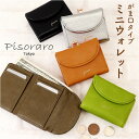 ピソラロ pisoraro 財布 楽天 ミニ財布 二つ折り財布 折り財布 折財布 ピソラロ財布 サイフ レディース 二つ折り がま口 ミニウォレット フェイクレザー 合成皮革 合皮 コンパクト おしゃれ 大人 可愛い オシャレ 雑貨 ブランド PR247