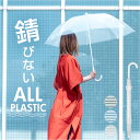 +tic プラスチック 傘 楽天 60cm 60センチ ビニール 長傘 雨傘 ビニール傘 透明傘 グラスファイバー レディース メンズ ビニ傘 かさ カサ おしゃれ オシャレ シンプル レイングッズ 雨の日 梅雨 錆びない さびない 男女兼用