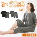 セルヴァン リカバリーウェア 上下セット レディース 楽天 リカバリーパジャマ パジャマ 疲労回復 リカバリーウエア 一般医療機器 リカバリーケア リカバリー ルームウェア ナイトウェア ナイトウエア 部屋着 寝巻き 血行促進 半袖 セットアップ おしゃれ