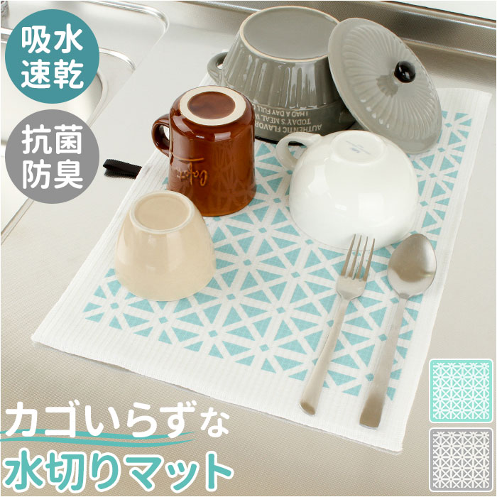 Nicott ニコット 水切りマット キッチン 楽天 吸水水切りマット 水切り用マット 水切り用品 吸水マット シンクマット 吸水 速乾 防臭 繰り返し 洗濯可...