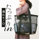 ランドリーバッグ メッシュ 楽天 プール 海 おしゃれ トートバッグ 大きい 洗濯物 ビーチバッグ 大容量 折りたたみ ビーチ 肩掛け レジャー プールバッグ スイミング コンパクト 折り畳み 旅行 サウナ バッグ バック ショルダー 持ち運び お風呂 温泉