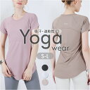 ヨガウェア Tシャツ トップス 楽天 ロング丈 レディースTシャツ 半袖 tシャツ ランニングウェア 重ね着 バックデザイン ランニング ヨガ 通気性 ピラティス ホットヨガ エクササイズ ヨガ用品 ジム フィットネス スポーツ おしゃれ オシャレ