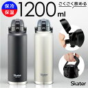 スケーター 水筒 ハンドル付き std12h 楽天 ステンレスボトル Skater 1200ml マグ 1.2l ハンドル 1.2リットル マイボトル 魔法瓶 ...