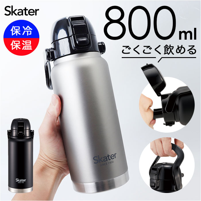 スケーター 水筒 ハンドル付き std8h 楽天 マイボトル 持ち運び Skater マグ ステンレスボトル ハンドル 800ml 魔法瓶 ボトル 保冷専用 直...