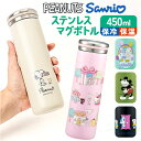 スケーター 水筒 キャラクター stx5 楽天 ステンレスボトル Skater マグボトル ステンレスマグボトル マグ 450ml マイボトル 魔法瓶 ボトル 保温 保冷 直飲み 軽量 ステンレス キッズ 子供 大人 タンブラー かわいい おしゃれ お弁当グッズ