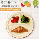 ランチプレート 仕切り 楽天 軽量 軽い ワンプレート ミールプレート 皿 お皿 日本製 仕切り皿 レンジOK 食洗器対応 割れにくい素材 時短 スタッキング アウトドア キャンプ お手入れ簡単 おしゃれ ピクニック レジャー ギフト 贈り物 結婚祝い