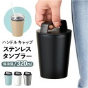 タンブラー 蓋付き ステンレス 楽天 保温 ステンレスタンブラー 持ち運び サーモタンブラー 保冷 コンビニコーヒー ホルダー カフェオレ ハンドルサーモステンレスタンブラー 320ml TS-1876 無地 シンプル ドリンクホルダー マイボトル キッチン用品