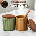 キャニスター 陶器 密閉 楽天 調味料入れ 砂糖 調味料容器 密閉容器 調味料ポット 保存容器 370ml シュガーポット ソルトポット 塩 保存 容器 ふた付き 蓋付き viv ヴィヴ しのぎ模様 キッチン雑貨 小物入れ かわいい おしゃれ キッチン用品