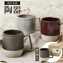 波佐見焼 マグカップ 楽天 ポリゴンマグ POLYGON マグ カップ 330ml コップ 日本製 食器 陶器 viv ヴィヴ 陶磁器 焼き物 ギフト 箱入り ギフトボックス おうちカフェ ティー 紅茶 コーヒー 珈琲 かわいい おしゃれ オシャレ キッチン