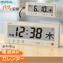 MAG デジタル 時計 マグ W-762 楽天 デジタルクロック デジタルカレンダー ウォールクロック 電波時計 置時計 掛時計 カレンダー時計 置き掛け兼用時...