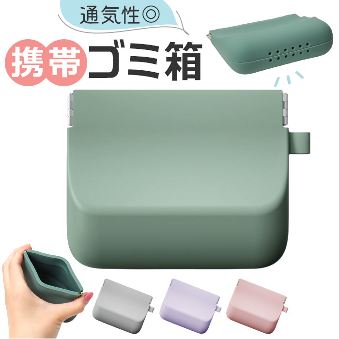 携帯ゴミ箱 シリコン 楽天 マルチホルダー 携帯 ポーチ マルチケース 携帯ゴミ入れ ゴミ入れ 小物入れ ミニ ゴミ箱 エチケットポーチ ミニポーチ バネ口 持...