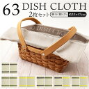 ディッシュクロス 2枚セット 楽天 ランチョンマット キッチンクロス リネン まとめ買い ふきん 布巾 食器拭きクロス 台拭き 台ふきん キッチンタオル 食器拭...