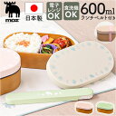 moz ランチボックス モズ 楽天 1段 一段 弁当箱 小判型弁当箱 お弁当箱 日本製 女子 大人 おしゃれ 中ふたを外して 電子レンジ対応 中ふた以外 食洗機...