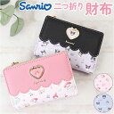 サンリオ 財布 二つ折り 楽天 折り財布 2つ折り財布 折りたたみ財布 二つ折り財布 sanrio グッズ お財布 おさいふ L字ファスナー レディース キャラクター かわいい おしゃれ 大人 女性 女子 女の子 小学生 中学生 高校性 誕生日 入学祝い