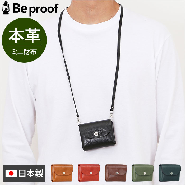 乐天商城 - ミニ財布 ミニウォレット 日本製 楽天 コンパクトウォレット お財布 本革 レザー メンズ レディース 小銭入れあり お札入れ ショルダーベルト レザーウォレット アウトドア レジャー おしゃれ シンプル 無地 男女兼用 小さめ カジュアル ギフト 贈り物