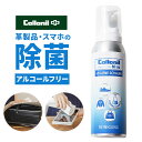 コロニル 除菌フォーム 楽天 アルコールフリー 除菌 消臭 フォームタイプ Collonil ノンアルコール 持ち運び スマホ 時計 革 合皮 革鞄 財布 使いやすい 机 イス いす ウイルス対策 ランドセル おもちゃ ドアノブ 革小物