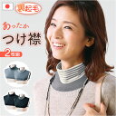 つけ襟 タートルネック 2枚組 重ね着風 レディース 楽天 つけえり 付け衿 タートル 付け襟 ネックカバー 首元 あったか あたたかい 暖かい 首回り 寒さ対策 衿ぐり広め 襟ぐり広め シャツの下 おしゃれ オシャレ 女性 女性用 シンプル