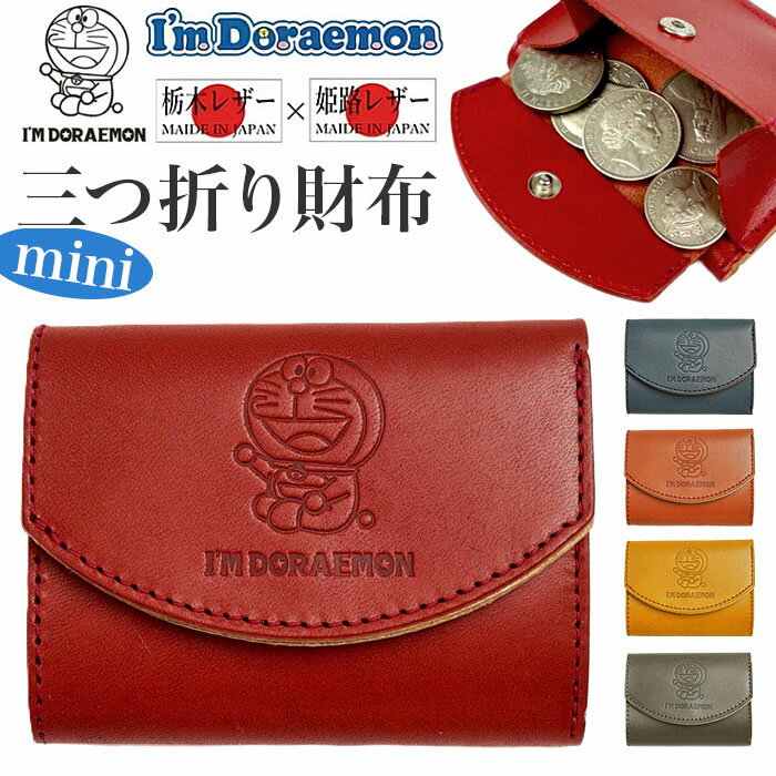 三つ折り財布 革 楽天 本革 牛革 ドラえもん ドラエモン 日本製 ミニウォレット 三つ折り お札入 ...