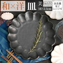 美濃焼 皿 楽天 14cm お皿 プレート 美濃 焼 日本製 小皿 取り皿 銘々皿 和食器 おしゃれ モダン かわいい 花形 花型 お花 電子レンジ対応 食洗機対応 ケーキ デザート 朝食 おやつ 夕食 リンカ 14プレート グルメスタイル キッチン用品