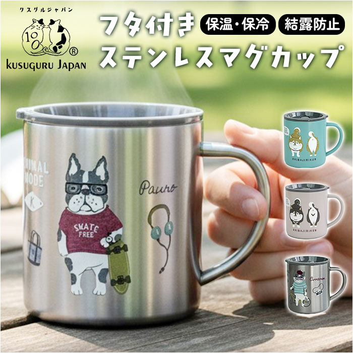 ステンレス マグカップ 楽天 カップ コップ 蓋付き おしゃれ ステンレスマグ マグ 保温保冷 かわいい フタ付 デスク 真空断熱 オフィス 持ち手付き キャン...