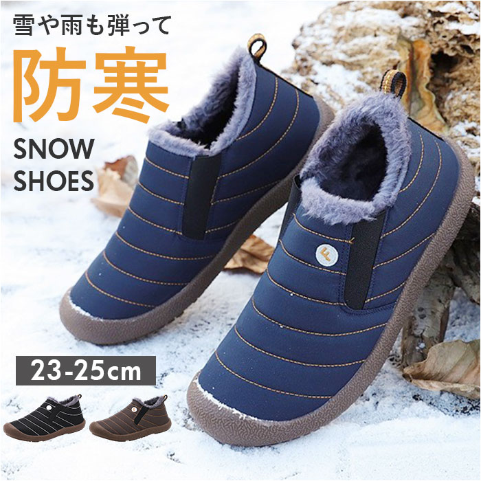 スノーシューズ レディース ローカット 楽天 冬靴 雪靴 ボアシューズ 防寒靴 防寒シューズ スリッポン 防寒 撥水 滑りにくい 靴 通勤 通学 軽量 軽い アウトドア 冬 あったか 履きやすい シンプル 冬用 暖かい 裏起毛 歩きやすい 女性 レディース靴