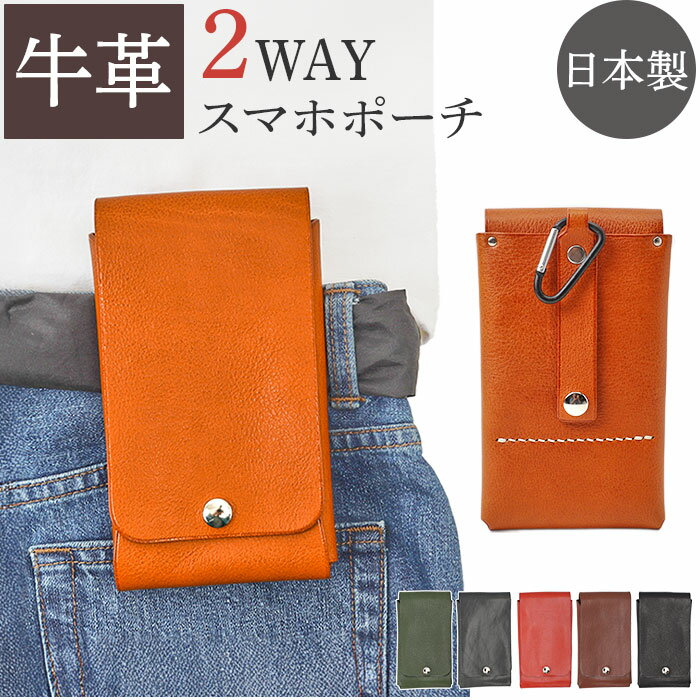 スマホポーチ シザーポーチ 日本製 楽天 牛革 レザーポーチ メンズ スマホ入れ レザー 本革 ベルトポーチ マルチ 縦型 ポーチ おしゃれ スリム 薄い トリマー ワークポーチ シンプル カジュアル 無地 美容師 シザーケース はさみ 散髪 ハサミ コンパクト