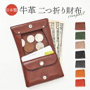 二つ折り財布 日本製 メンズ 楽天 ミニ財布 二つ折り ウォレット 小銭入れあり 本革 牛革 R.C.L レザー 薄い ミニウォレット コンパクト お財布 おしゃれ シンプル 無地 お札入れ レザーウォレット アールシーエル スリム 大容量 ギフト 贈り物