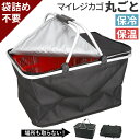 保冷バッグ 大容量 楽天 ソフトクーラーボックス 折りたたみ 保冷 アウトドア キャンプ クーラーバッグ カゴ用 エコバッグ バスケット おしゃれ 大きめ ショッピングバッグ 買い物バッグ 運動会 コンパクト レジャー 折り畳み 持ち運び スポーツ シンプル